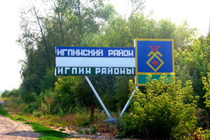 Иглино Иглино